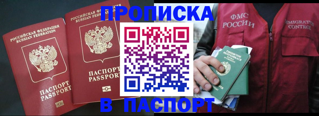 прописка 2025 в Емве